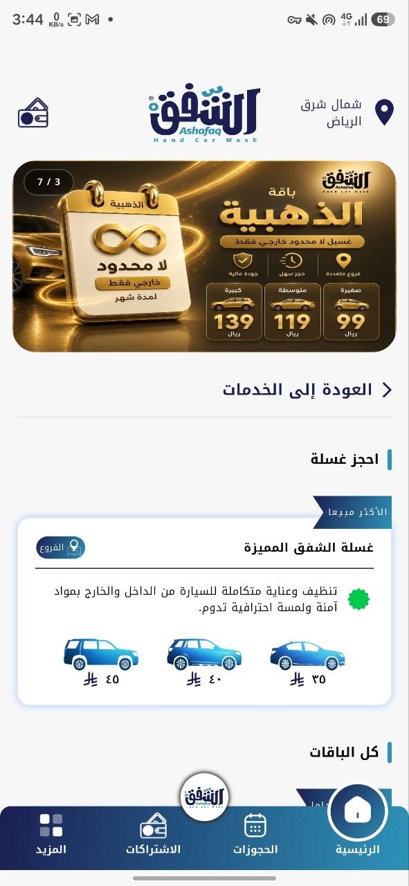 Ashafaq App Home